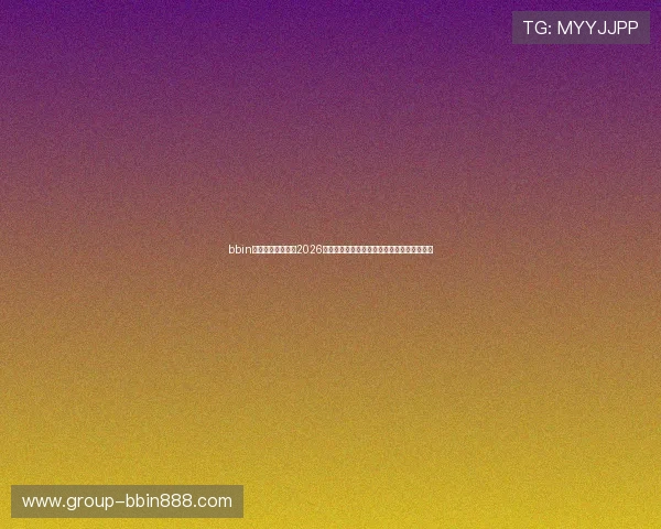 bbin体育网站为您带来2026年世界杯比赛赛程、比分实时更新与精彩集锦 bbin体育网站为您带来2026年世界杯比赛赛程、比分实时更新与精彩集锦