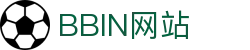 BBIN网站|bbin厅大全 - (中国)漯河BBIN网站有限公司欢迎您